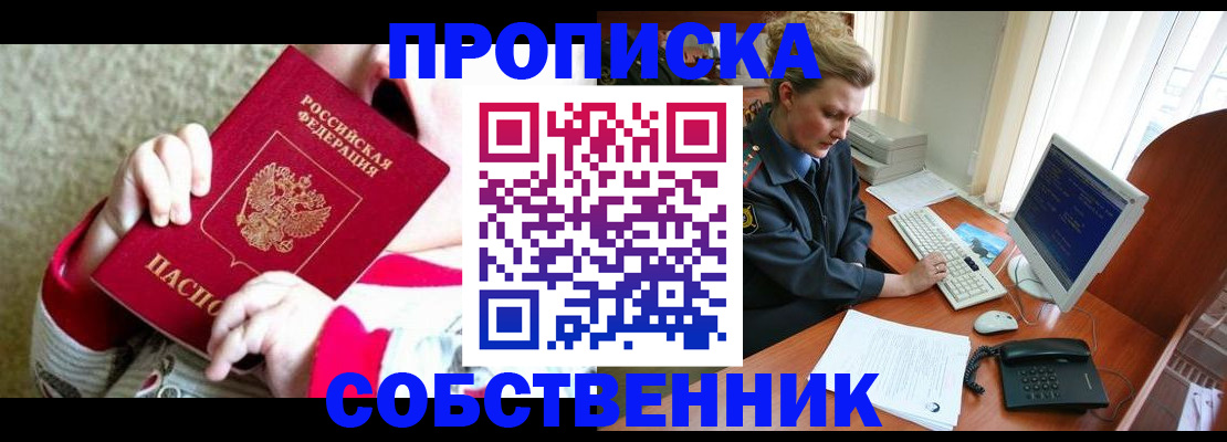 прописка поиск в Новопавловске