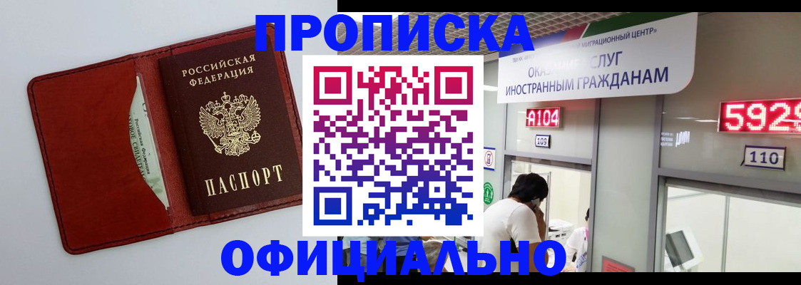 временная регистрация для всех в Новопавловске